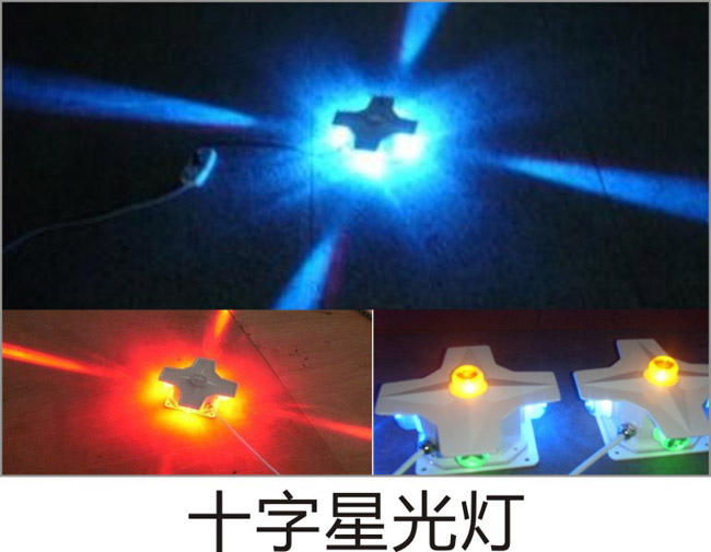 十字星光燈