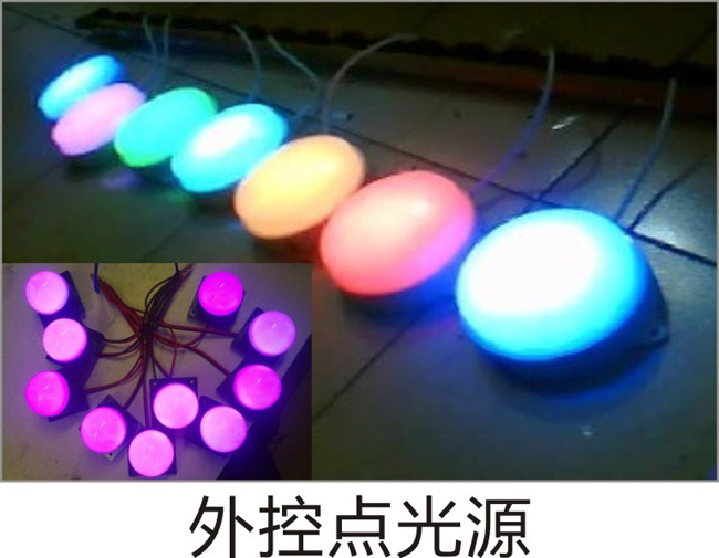 外控點(diǎn)光源