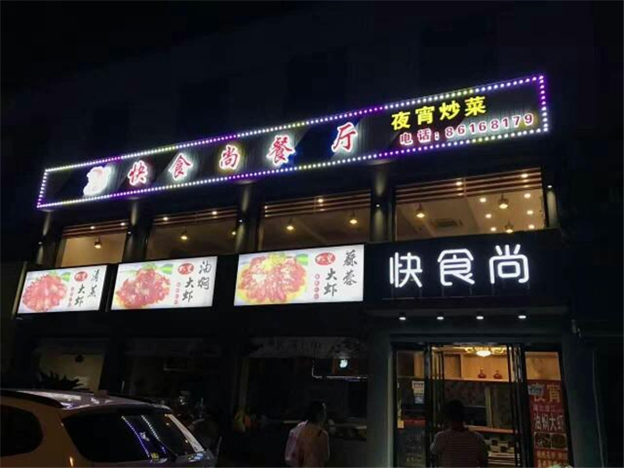門頭跑馬燈