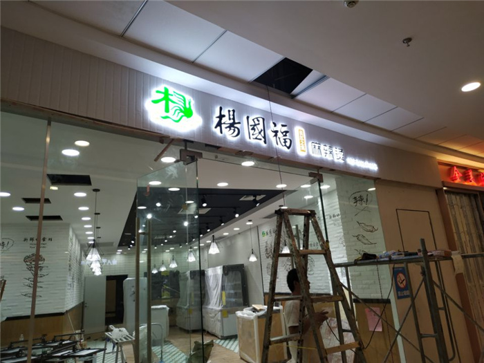 迷你發(fā)光字門頭